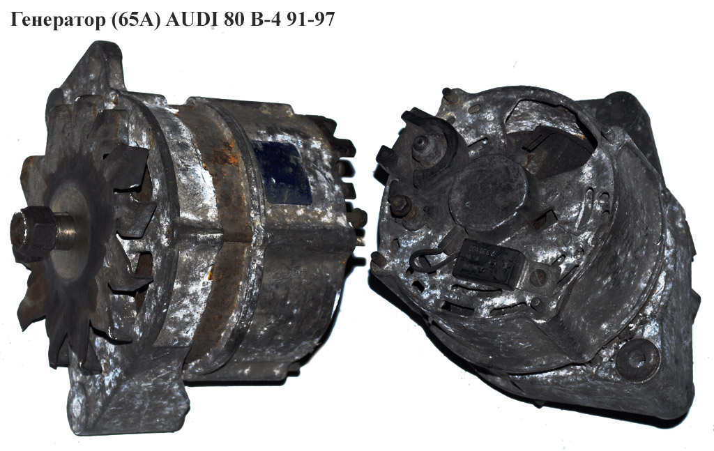 Генератор (65А) AUDI 80 B-4 91-97 (АУДИ 80) (0120489364, 026903015A)