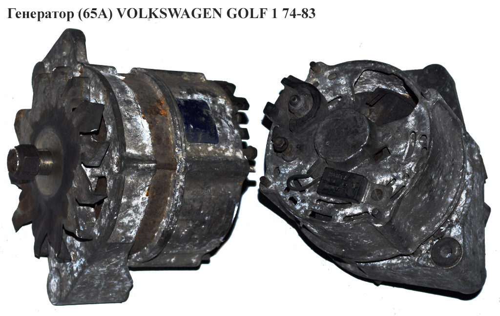 Генератор (65А) VOLKSWAGEN GOLF 1 74-83 (ФОЛЬКСВАГЕН ГОЛЬФ 1) (0120489364, 026903015A)