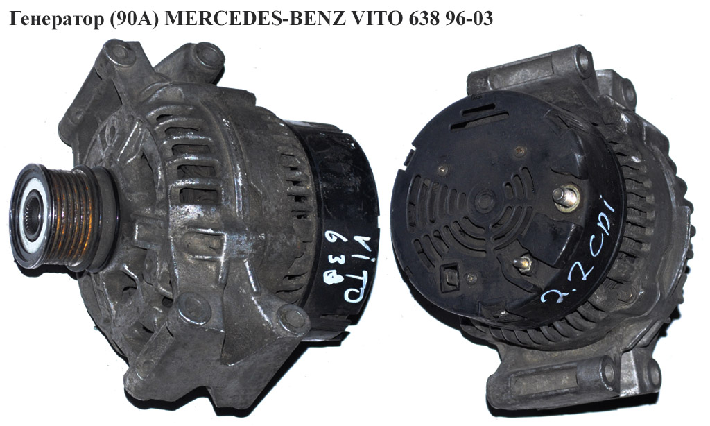 Генератор (90А) MERCEDES-BENZ VITO 638 96-03 (МЕРСЕДЕС ВИТО 638) (CA1489IR R, 0111540602, 0121542002, A0131543602,