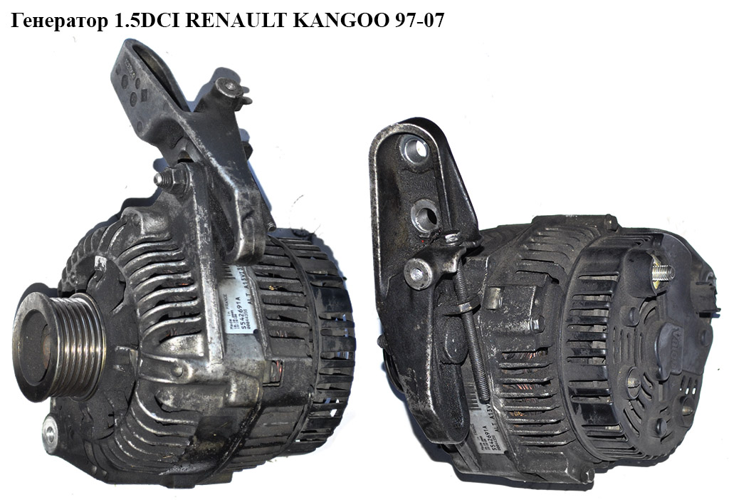 Генератор 1.5DCI RENAULT KANGOO 97-07 (РЕНО КАНГО) (7700105539, 8200022774, A13VI300)