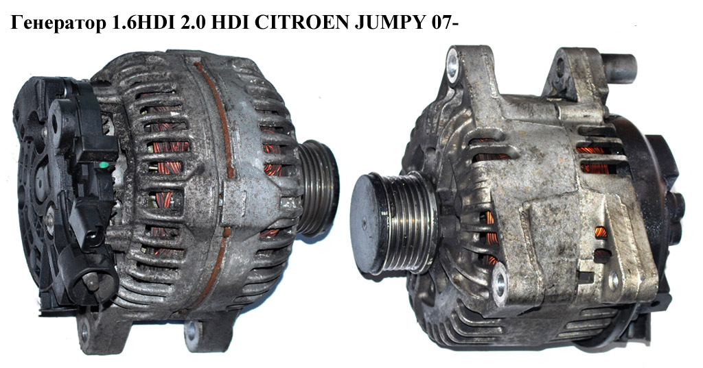 Генератор 1.6HDI 2.0 HDI CITROEN JUMPY 07- (СИТРОЕН ДЖАМПИ) (СA1761IR, 9646321880, 9646321780)