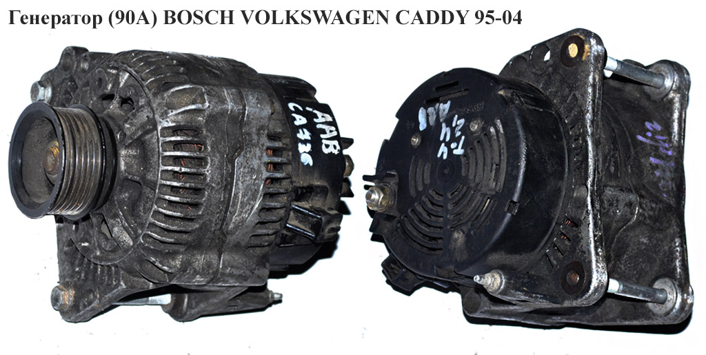 Генератор 1.9SDI 1.9TDI (90А) BOSCH VOLKSWAGEN CADDY 95-04 (ФОЛЬКСВАГЕН КАДДИ) (0123320024, 0123320038, 028903028J,