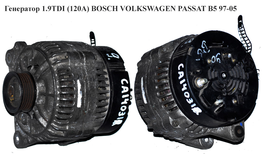 Генератор 1.9TDI (120А) BOSCH VOLKSWAGEN PASSAT B5 97-05 (ФОЛЬКСВАГЕН ПАССАТ В5) (0123515008, 028903028F)