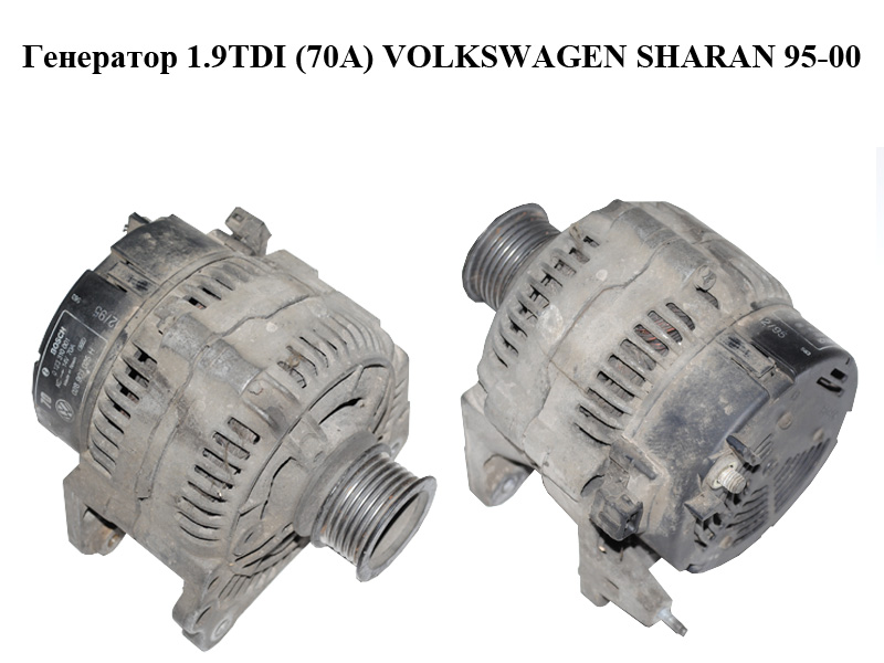 Генератор 1.9TDI (70A) VOLKSWAGEN SHARAN 95-00 (ФОЛЬКСВАГЕН ШАРАН) (0123310001, 028903025H)