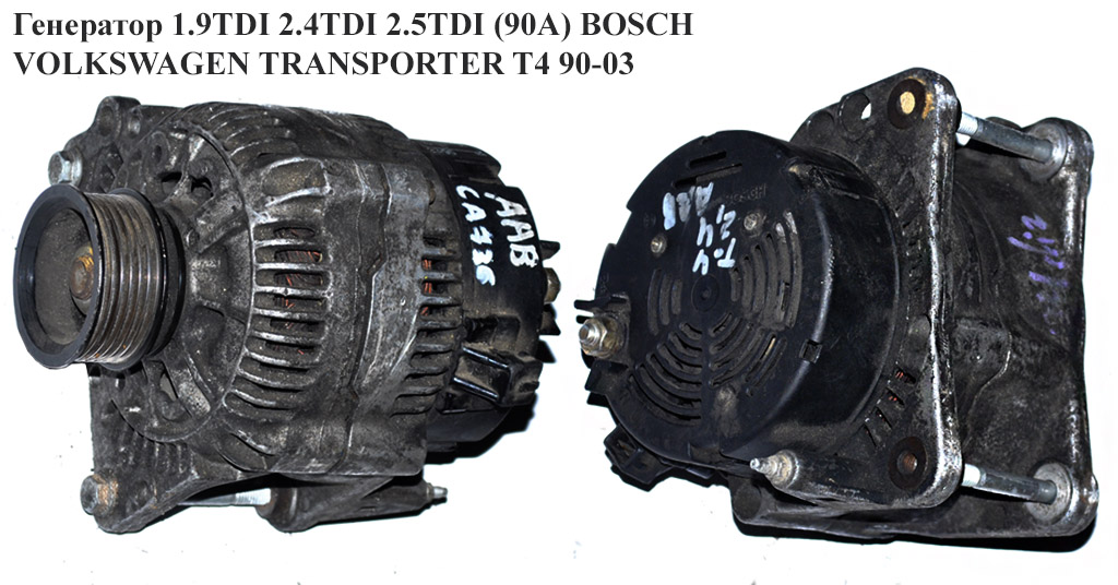 Генератор 1.9TDI 2.4D 2.5TDI (90A) BOSCH VOLKSWAGEN TRANSPORTER T4 90-03 (ФОЛЬКСВАГЕН ТРАНСПОРТЕР Т4) (0123320024,