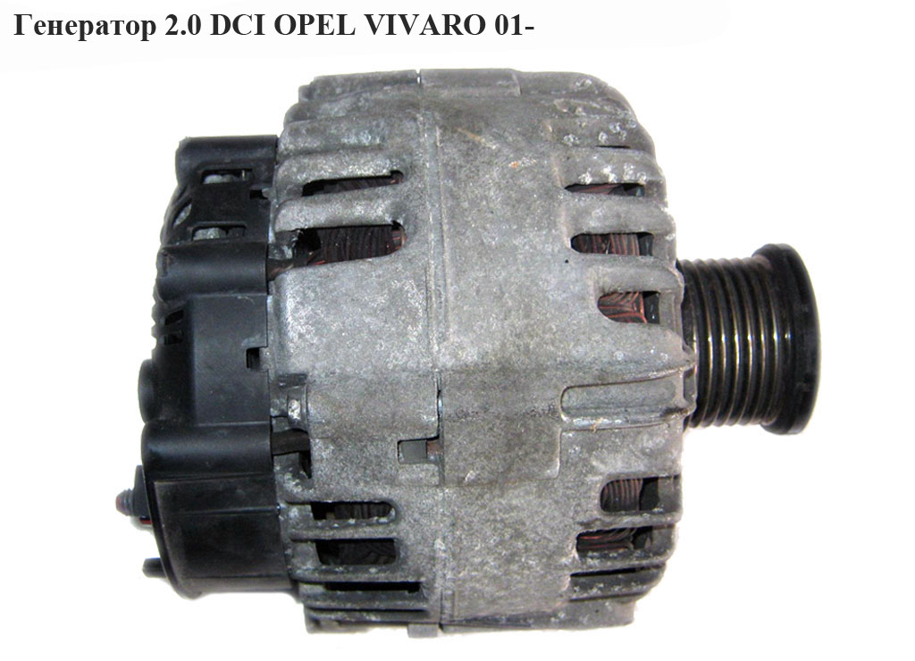 Генератор 2.0 DCI OPEL VIVARO 01- (ОПЕЛЬ ВИВАРО) (CA193 IR)