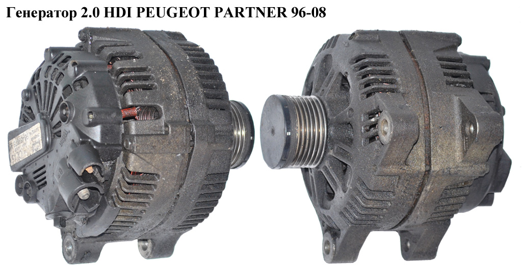 Генератор 2.0 HDI PEUGEOT PARTNER 96-08 (ПЕЖО ПАРТНЕР) (57051Х, 57055Z, 5705X2)