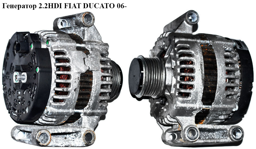 Генератор 2.2HDI (150 А) FIAT DUCATO 06-14 (ФИАТ ДУКАТО) (9676143580, 0125711059, 0986047910, 113958, 1747021, 5705EA,