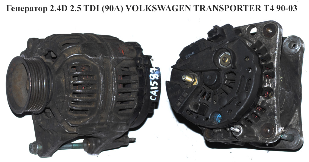 Генератор 2.4D 2.5 TDI (90A) VOLKSWAGEN TRANSPORTER T4 90-03 (ФОЛЬКСВАГЕН ТРАНСПОРТЕР Т4) (0124325022 , 074903025M)
