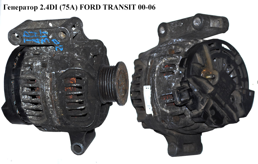Генератор 2.4DI (75А) FORD TRANSIT 00-06 (ФОРД ТРАНЗИТ) (0124315019, YC1T-10300-BH)