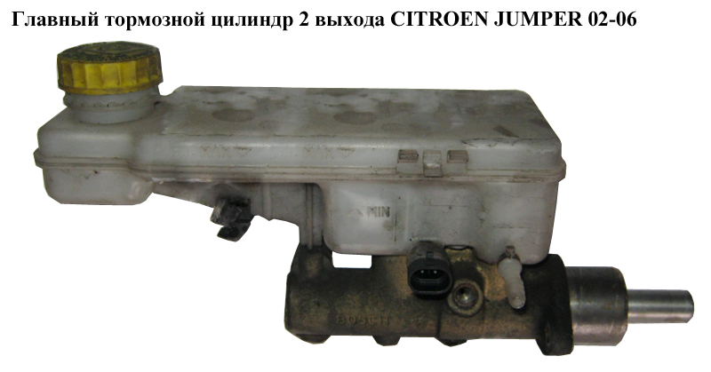 Головний гальмівний циліндр 2 виходи CITROEN JUMPER 02-06 (СИТРОЕН ДЖАМПЕР) (4601N5)