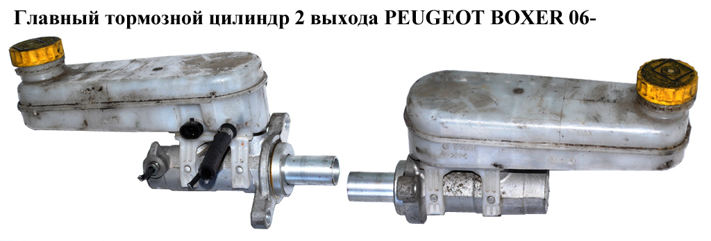 Головний гальмівний циліндр 2 виходи PEUGEOT BOXER 06- (ПЕЖО БОКСЕР) (4601T6)