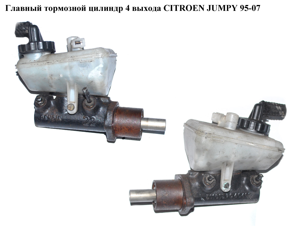 Главный тормозной цилиндр 4 выхода CITROEN JUMPY 95-07 (СИТРОЕН ДЖАМПИ) (4601К1, 4601J7)
