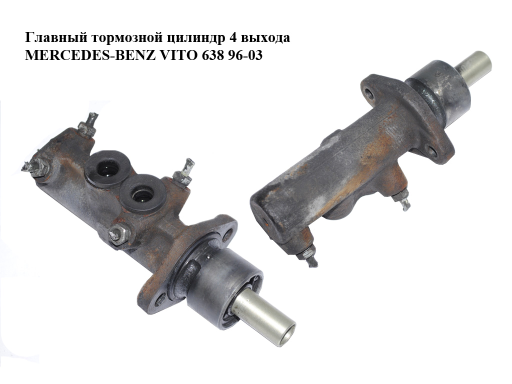 Главный тормозной цилиндр 4 выхода MERCEDES-BENZ VITO 638 96-03 (МЕРСЕДЕС ВИТО 638) (A0004315801, LM80112, 0004315801,