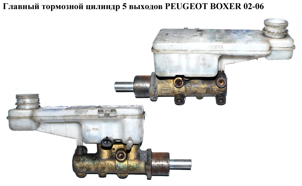 Главный тормозной цилиндр 5 выходов PEUGEOT BOXER 02-06 (ПЕЖО БОКСЕР) (4601N6)