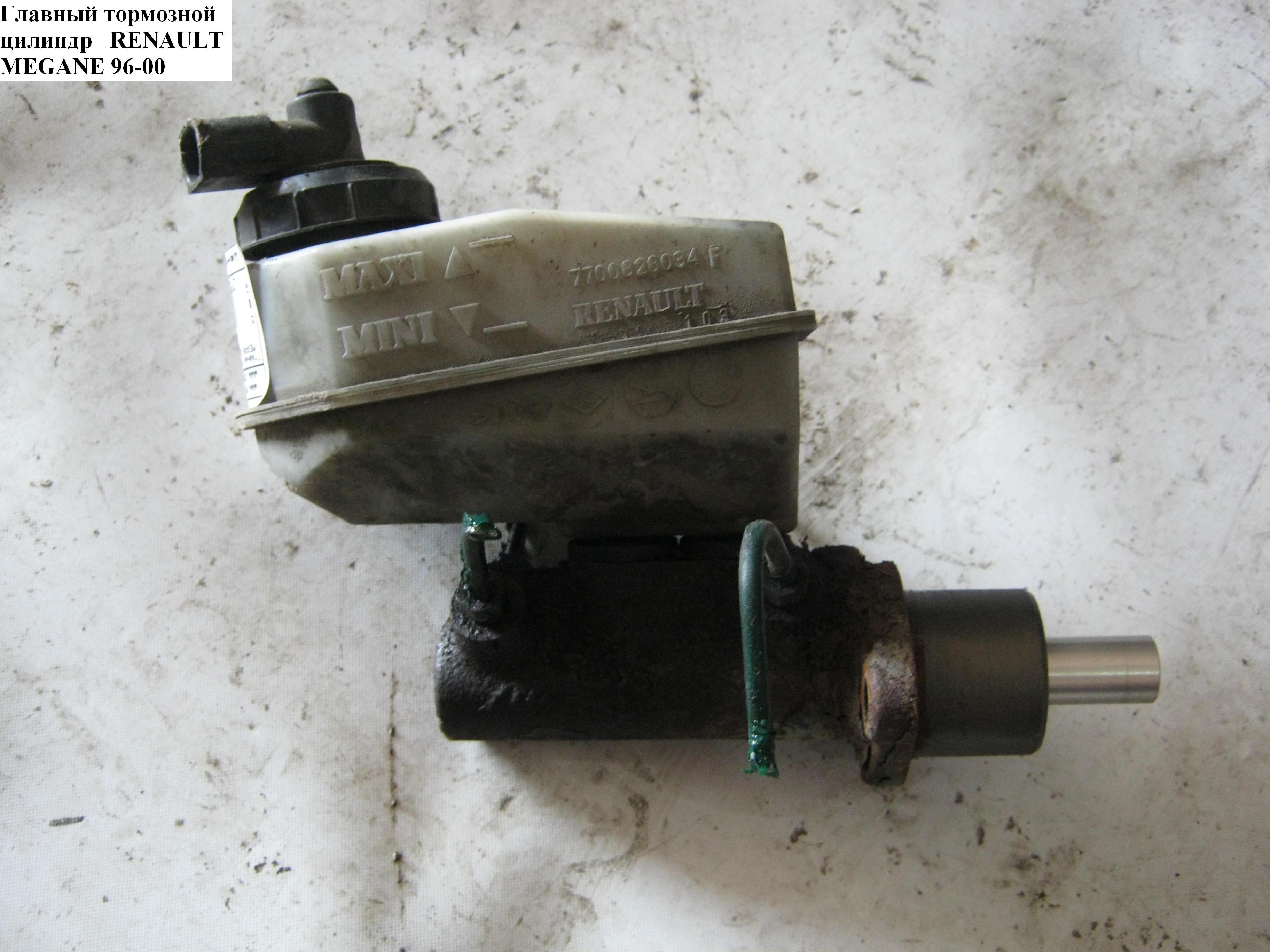 Главный тормозной цилиндр Ate 4 выхода RENAULT MEGANE 95-03 (РЕНО МЕГАН) (7701206230, LM80127, 61157X, 202-327)