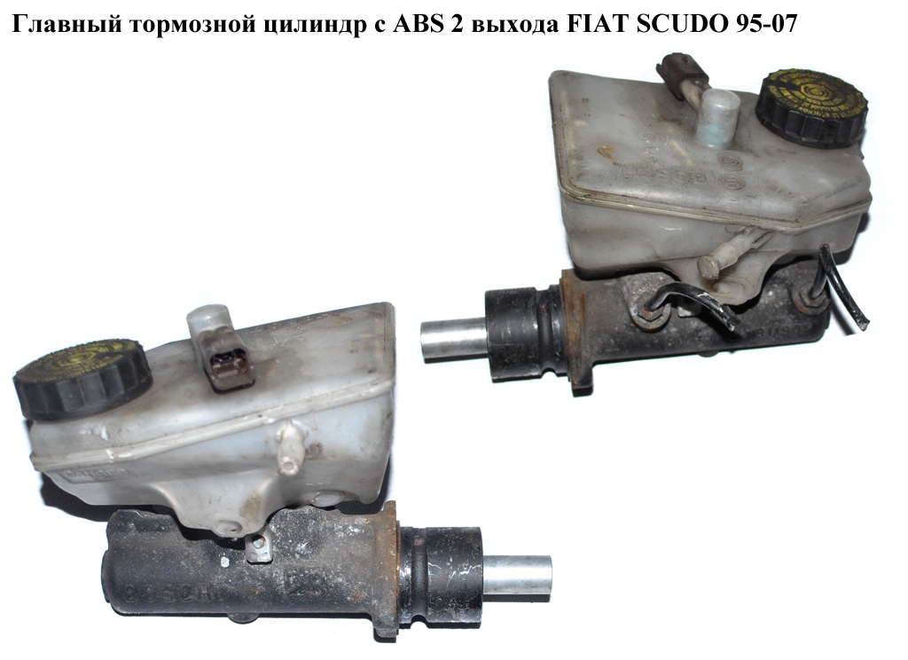 Главный тормозной цилиндр с ABS 2 выхода FIAT SCUDO 95-07 (ФИАТ СКУДО) (4601E4)