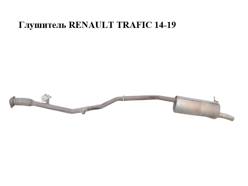 Глушник RENAULT TRAFIC 14-19 (РЕНО ТРАФІК) (203002407R, 93868326)