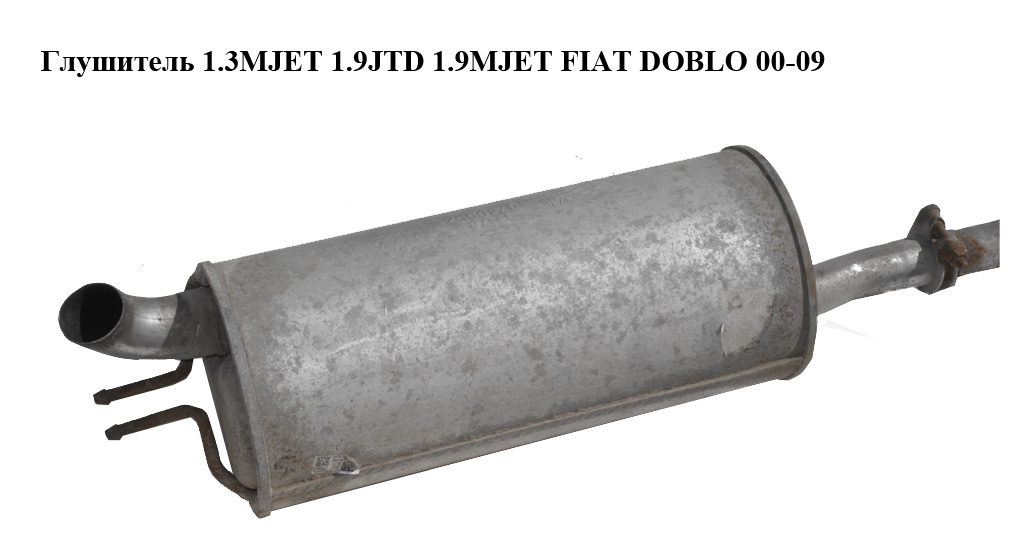 Глушник 1.3MJET 1.9JTD 1.9MJET FIAT DOBLO 00-09 (ФІАТ ДОБЛО) (51823496, 46756861)