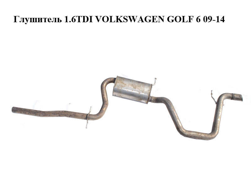 Глушитель 1.6TDI VOLKSWAGEN GOLF 6 09-14 (ФОЛЬКСВАГЕН ГОЛЬФ 6) (1K0253411CK)