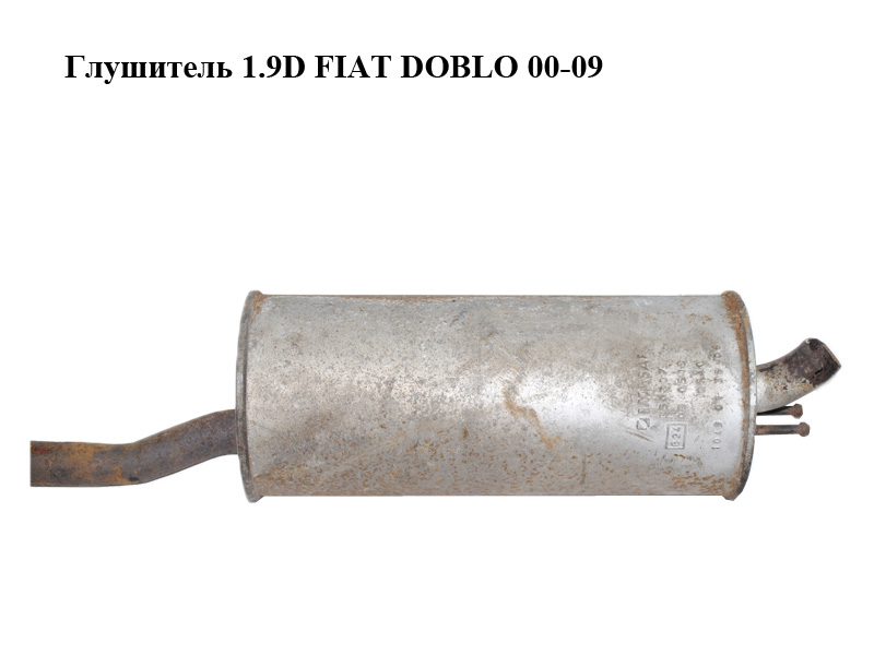 Глушник 1.9D FIAT DOBLO 00-09 (ФІАТ ДОБЛО) (71765080)