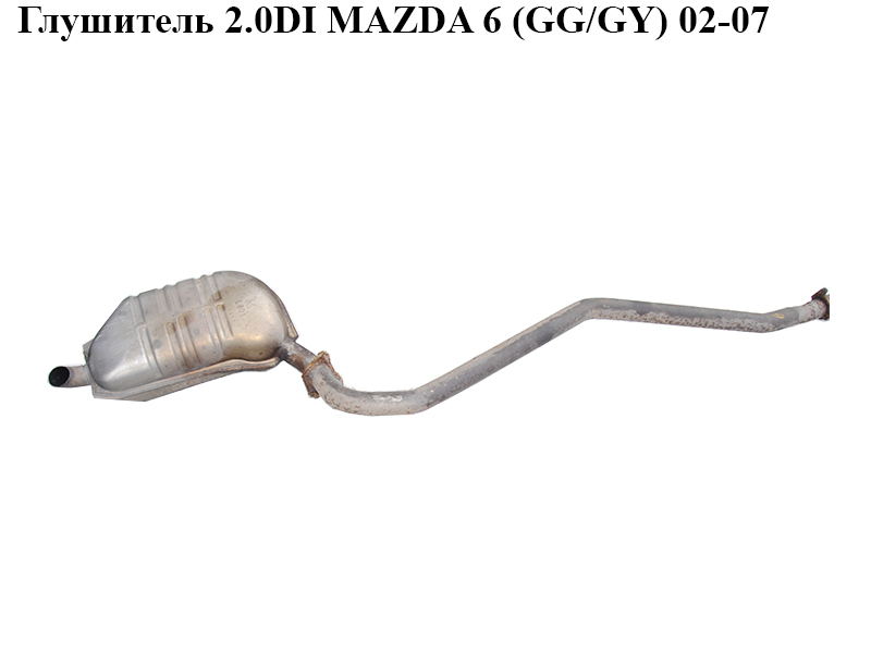 Глушитель 2.0DI MAZDA 6 (GG/GY) 02-07 (RFC5-40-100B, RFC540100B)
