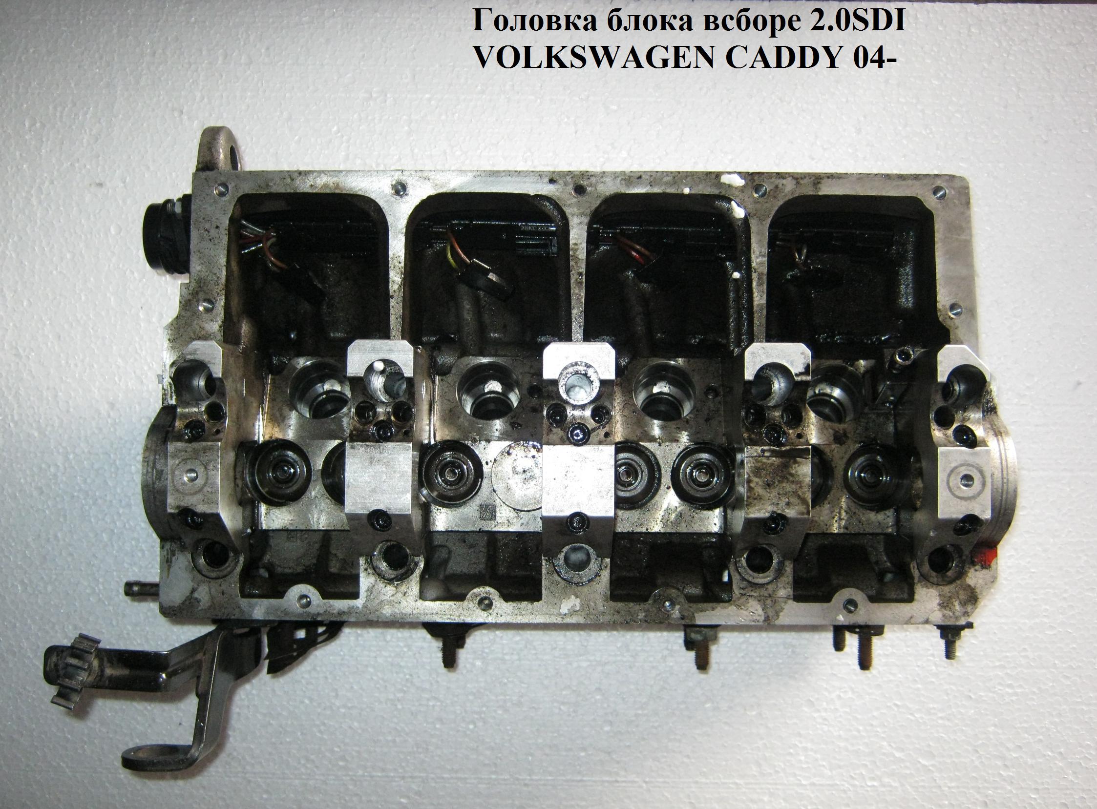Головка блока без распредвала 2.0SDI VOLKSWAGEN CADDY 04- (ФОЛЬКСВАГЕН КАДДИ) (038103351D, 03G103351C, 03G103448А)