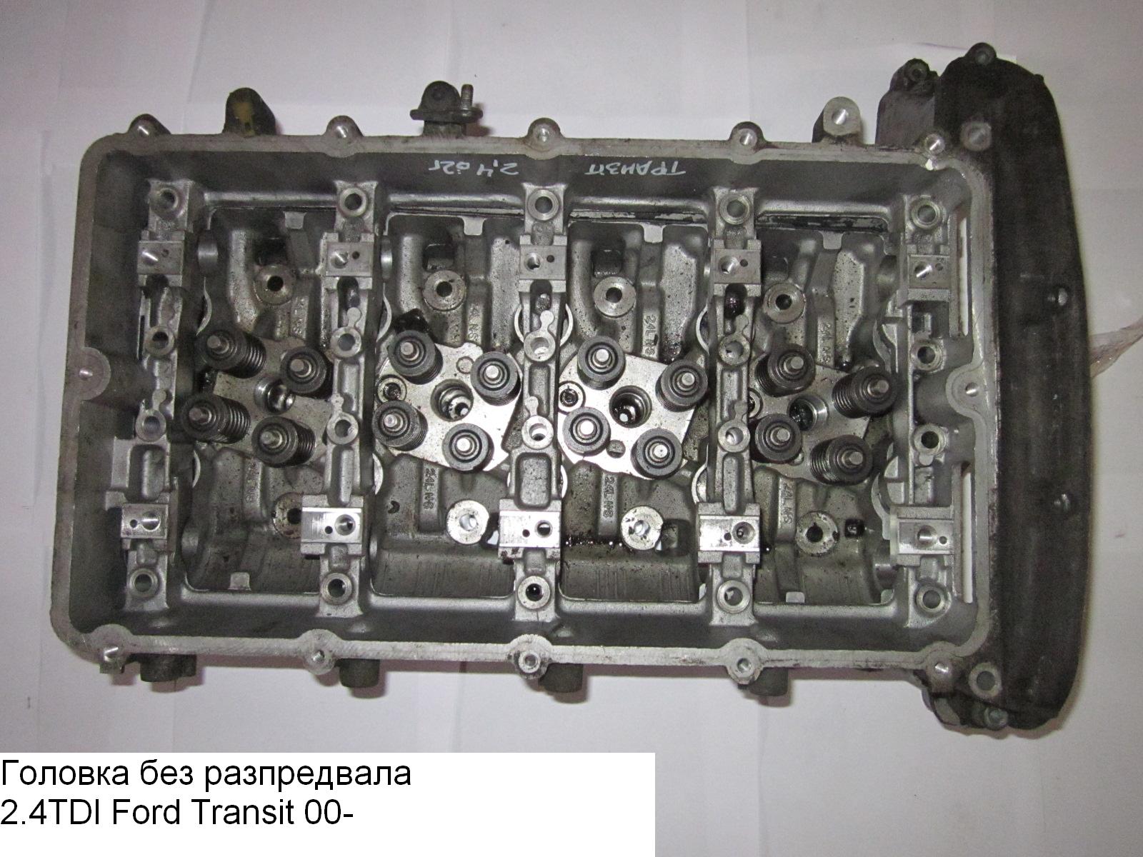 Головка блока без розподільного вала 2.4DI FORD TRANSIT 00-06 (ФОРД ТРАНЗИТ) (1333272, 1701911, YC1Q6049BD, YC1Q6090BC,