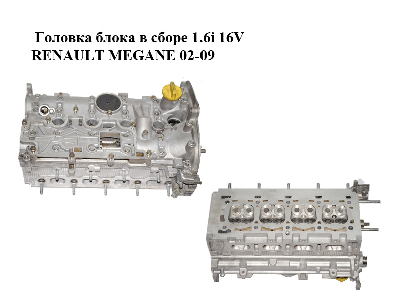 Головка блока в сборе 1.6i 16V RENAULT MEGANE 02-09 (РЕНО МЕГАН) (8200145259F)