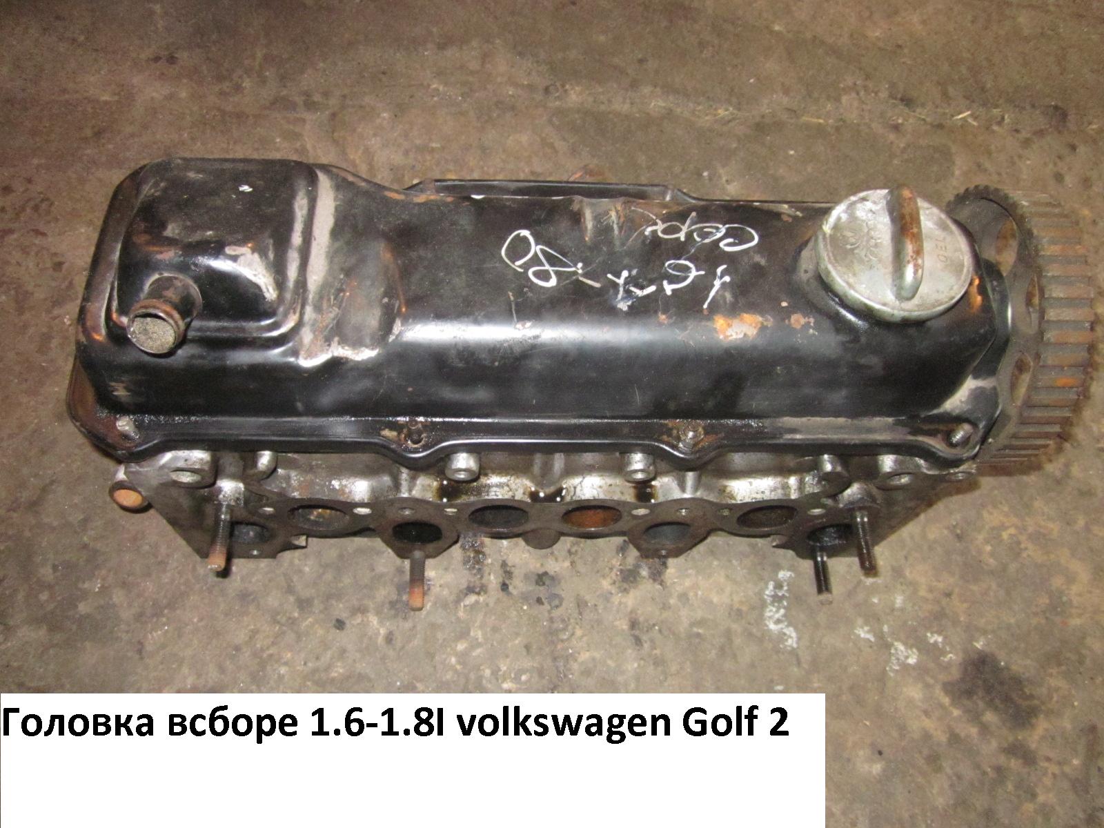 Головка блока в зборі 1.6TD VOLKSWAGEN GOLF 2 83-92 (ФОЛЬКСВАГЕН ГОЛЬФ 2) (068103373T, 068103373)