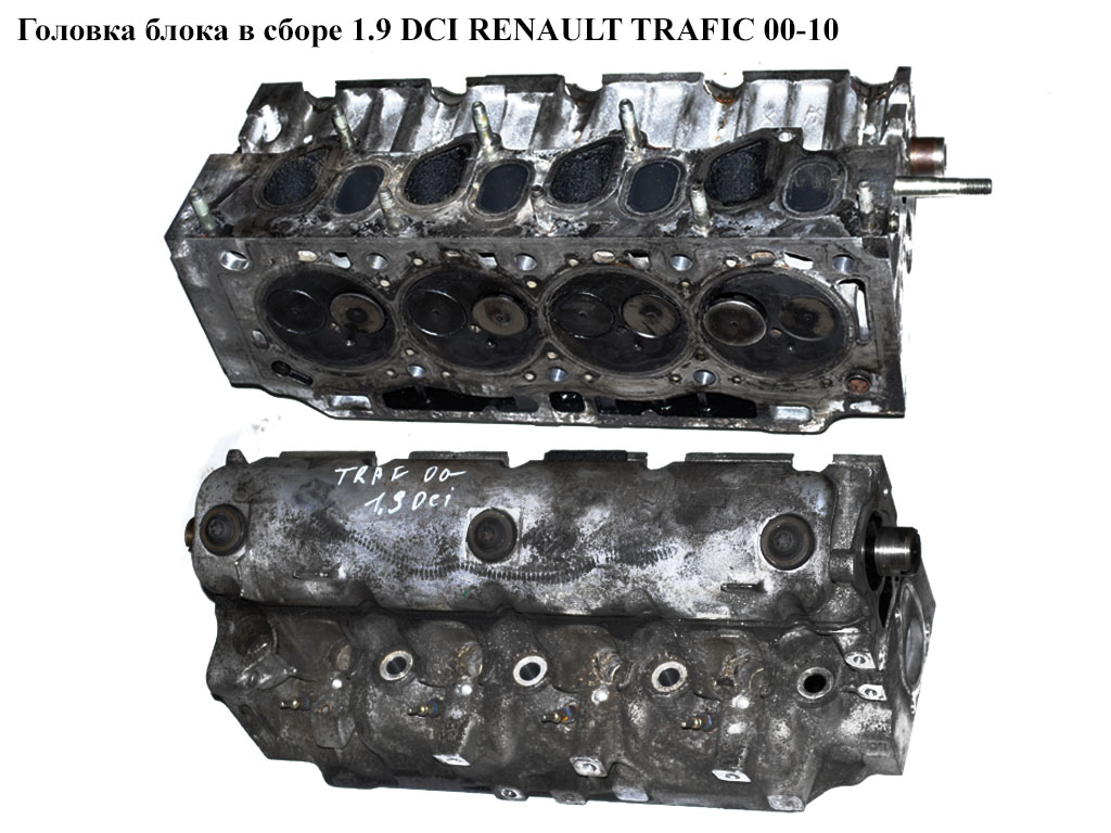 Головка блока в зборі 1.9 DCI RENAULT TRAFIC 00-10 (РЕНО ТРАФИК) (7701471703, 4400285, 4400283, 4400264, 4415922)