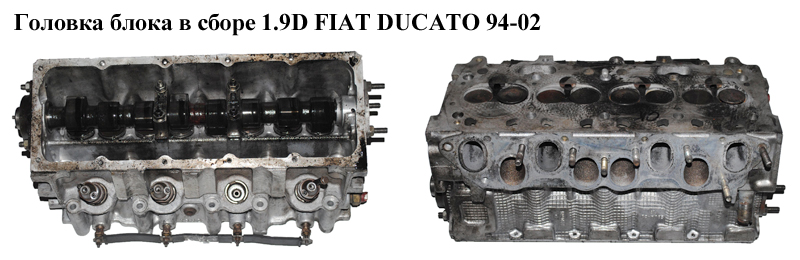 Головка блока в сборе 1.9D FIAT DUCATO 94-02 (ФИАТ ДУКАТО) (908 360, 230А4000)