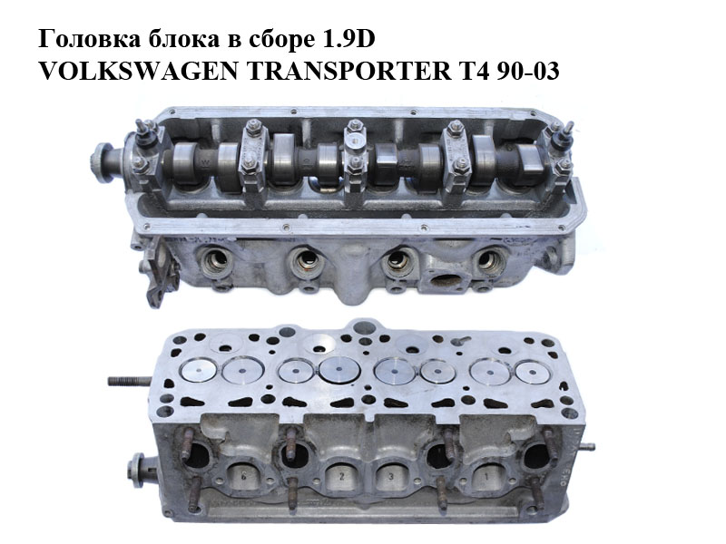 Головка блока в зборі 1.9D VOLKSWAGEN TRANSPORTER T4 90-03 (ФОЛЬКСВАГЕН ТРАНСПОРТЕР Т4) (028103373M)