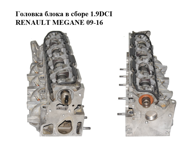 Головка блока в зборі 1.9DCI RENAULT MEGANE 09-16 (РЕНО МЕГАН) (7701478866, 7711497388)