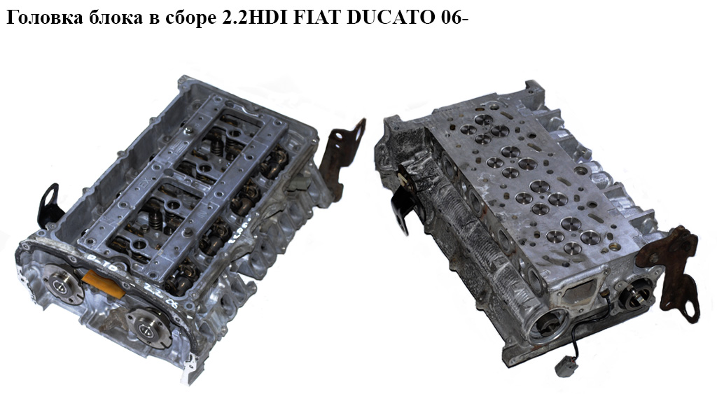 Головка блока в зборі 2.2HDI -11 FIAT DUCATO 06-11 (ФІАТ ДУКАТО) (0200.GW, 0200GW, 0903.H2, 0903H2, 1433147, 908867,