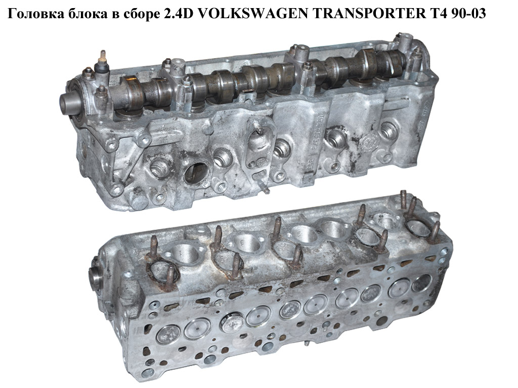 Головка блока в зборі 2.4D VOLKSWAGEN TRANSPORTER T4 90-03 (ФОЛЬКСВАГЕН ТРАНСПОРТЕР Т4) (074103351D, AMC908057,