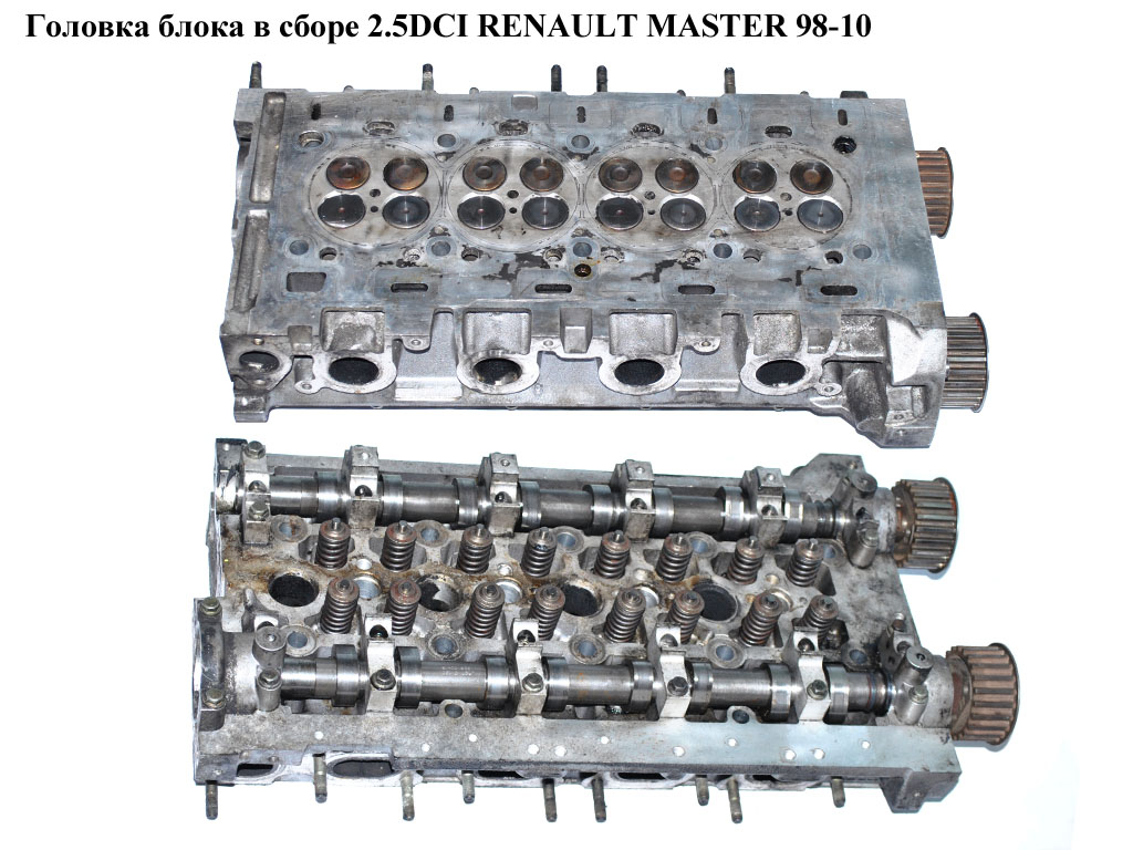 Головка блока в сборе (Дефект) 2.5DCI RENAULT MASTER 98-10 (РЕНО МАСТЕР) (7701477342, R1730031, 4412022, 4412023,