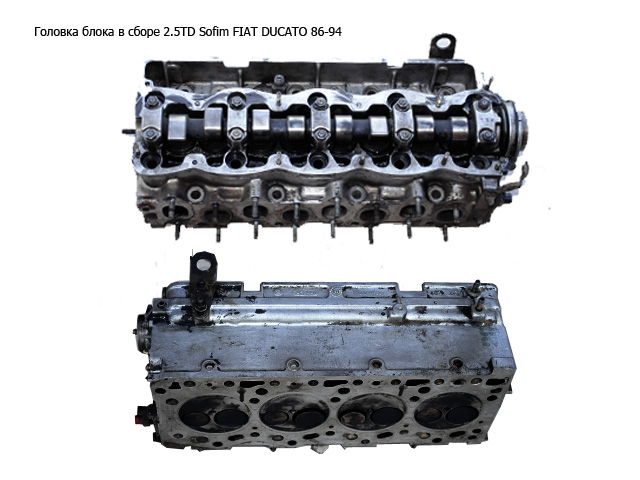 Головка блока в зборі 2.5TD Sofim FIAT DUCATO 86-94 (ФІАТ ДУКАТО) (7450417)