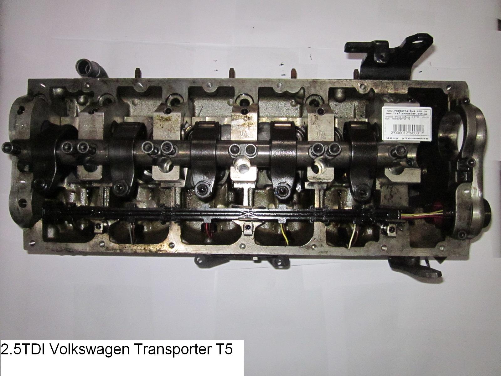 Головка блока в сборе 2.5TDI VOLKSWAGEN TRANSPORTER T5 03-09 (ФОЛЬКСВАГЕН ТРАНСПОРТЕР Т5) (R070103373A)