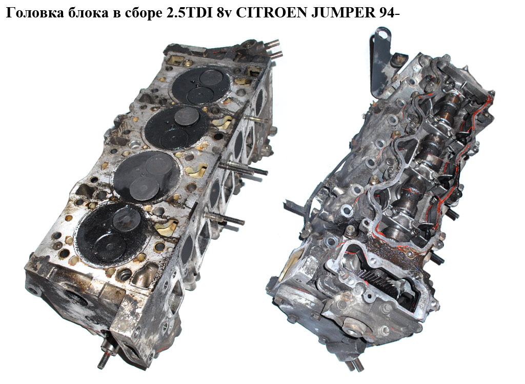 Головка блока в сборе 2.5TDI 8v CITROEN JUMPER 94- (СИТРОЕН ДЖАМПЕР) (0200Y6, 6913E3)