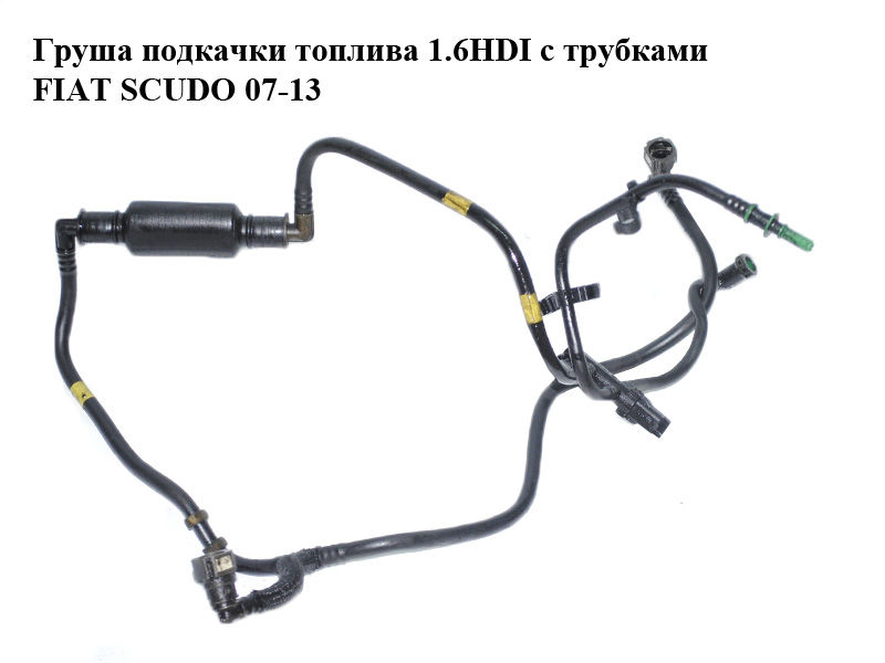 Груша подкачки топлива 1.6HDI с трубками FIAT SCUDO 07-13 (ФИАТ СКУДО) (1574T5, 1574.T5)