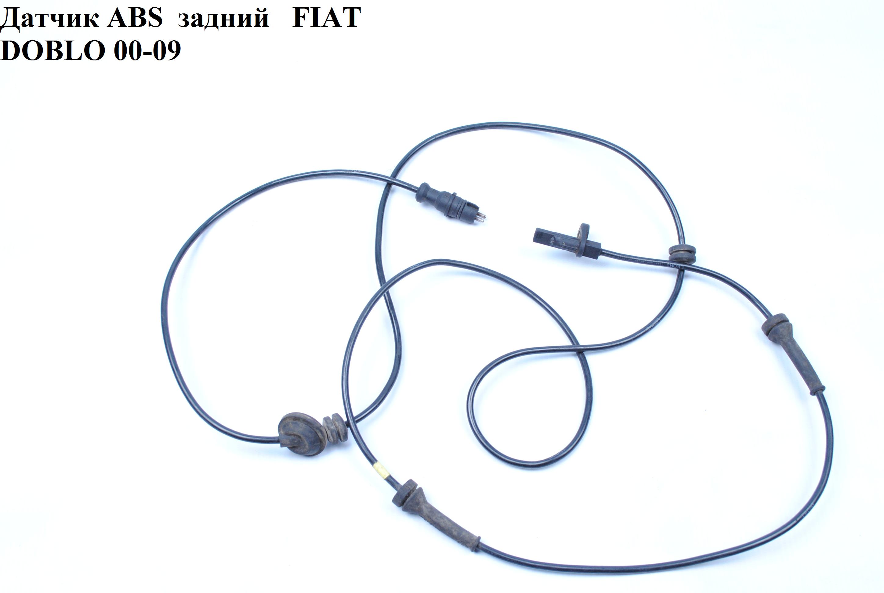 Датчик ABS задний FIAT DOBLO 00-09 (ФИАТ ДОБЛО) (46814965; 10.0711-5131.3, 24071151313, 24.0711-5131.3)