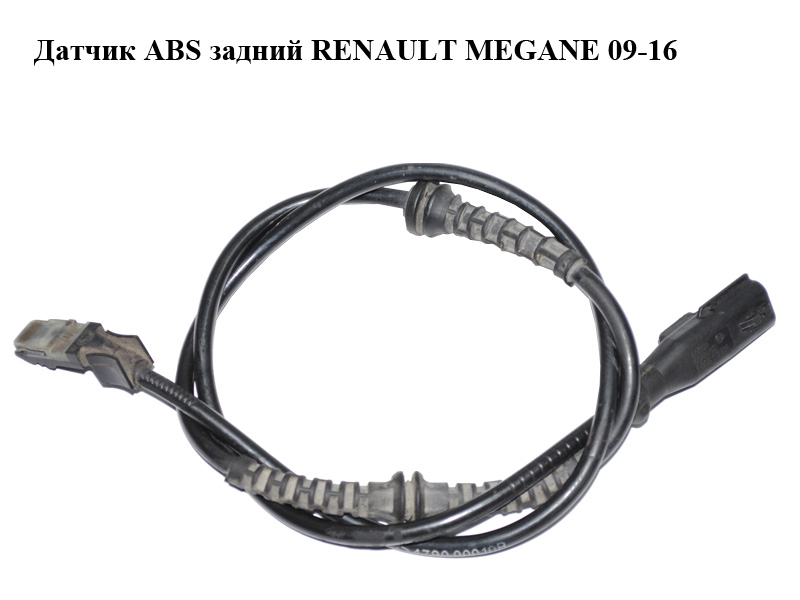 Датчик ABS задний RENAULT MEGANE 09-16 (РЕНО МЕГАН) (479000010R, 0265008173)