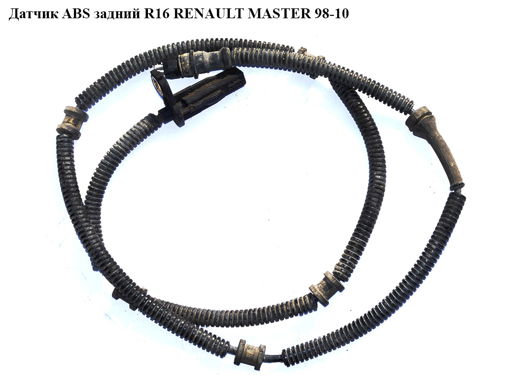 Датчик ABS задний R16 RENAULT MASTER 98-10 (РЕНО МАСТЕР) (8200274801, 10.0711-5161.3)