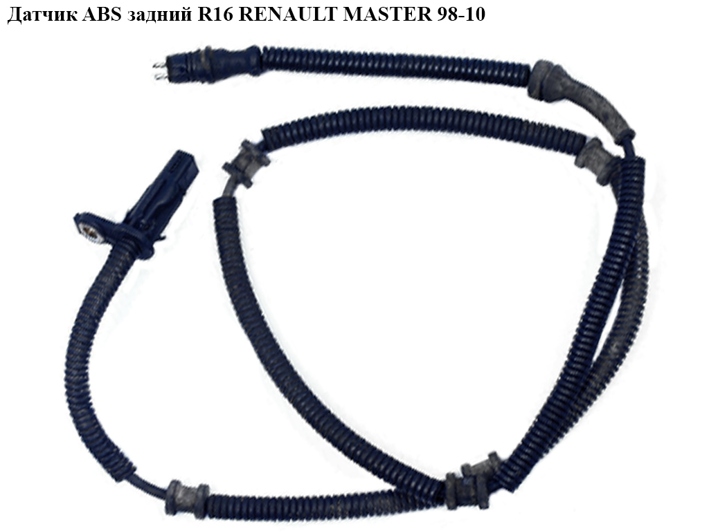 Датчик ABS задній R16 RENAULT MASTER 98-10 (РЕНО МАСТЕР) (8200037443, 82000-37443)