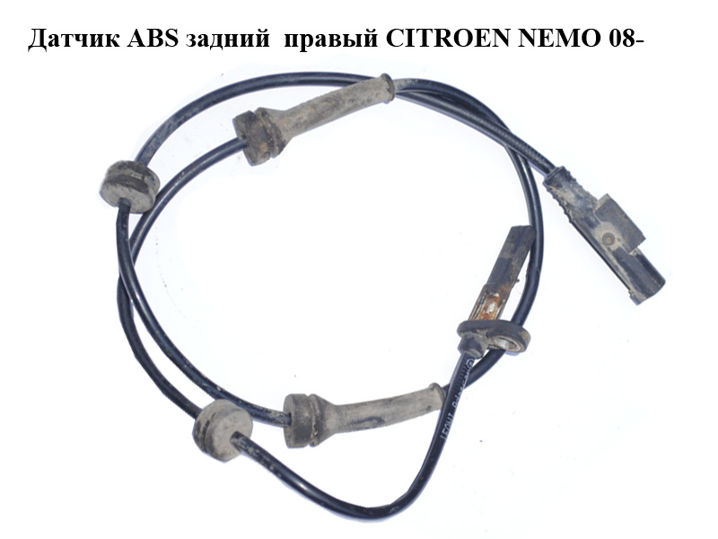 Датчик ABS задній правий CITROEN NEMO 08- (СИТРОЕН НЕМО) (51782490, 10.0711-5219.3)