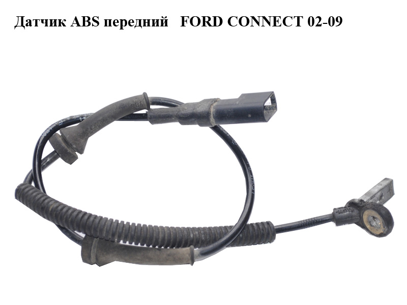 Датчик ABS передній FORD CONNECT 02-13 (ФОРД КОННЕКТ) (2T14-2B372-AB, 10.0711-5148.3, 4974590, 10071151483,