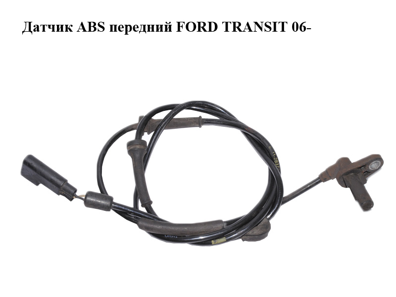 Датчик ABS передний FORD TRANSIT 06- (ФОРД ТРАНЗИТ) (0265007816, 1371543, 1385797, 1785753, 6C112B372AA, 6C11-2B372-AA, 6C112B372AB, 6C11-2B372-AB)