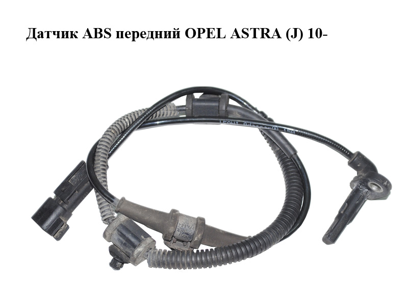 Датчик ABS передний OPEL ASTRA (J) 10- (ОПЕЛЬ АСТРА J) (13329258, 10071153483, 10.0711-5348.3)