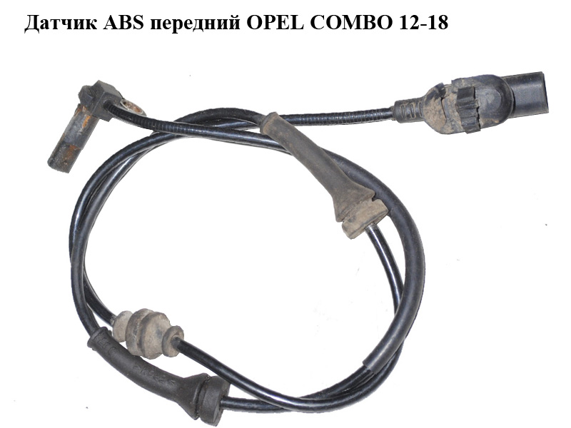 Датчик ABS передній OPEL COMBO 12-18 (ОПЕЛЬ КОМБО 12-18) (51816797, 10.0711-5288.3)
